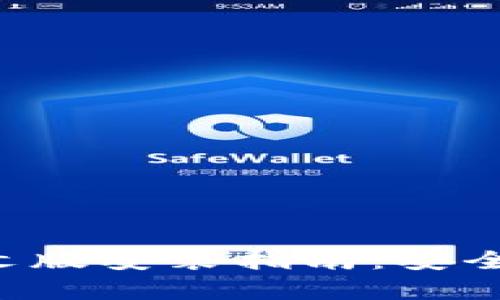 比特币钱包官方下载中文版安装指南：安全、便捷的比特币存储方案