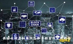 最安全的虚拟币钱包软件