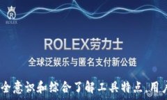      如何观察TP观察钱包的