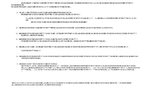 国内好用的区块链钱包推荐：安全、高效、易用的六大选择