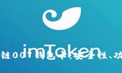 全面解析区块链007钱包卡