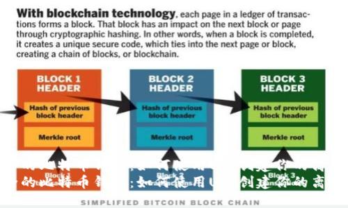 制作安全的比特币钱包：如何使用U盘创建你的离线钱包  
制作安全的比特币钱包：如何使用U盘创建你的离线钱包