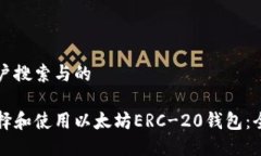 思考用户搜索与的如何选