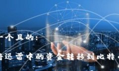 思考一个且的:如何将迅雷