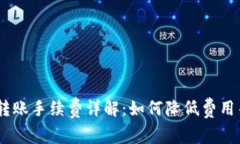 麦子钱包USDT转账手续费详