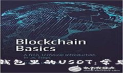 如何安全管理TP钱包里的