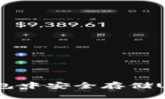 优质如何在EOS钱包中安全