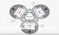 思考与关键词: 全面解析