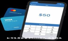 如何选择和安装USDT钱包：