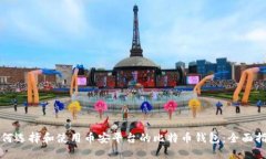 如何选择和使用币安平台