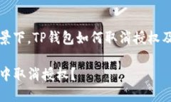 低代码发展背景下，TP钱包