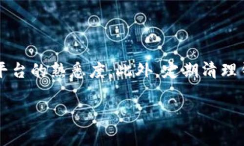 biasTP钱包管理权限全解：如何有效利用TP钱包的安全性与便利性/bias

TP钱包, 管理权限, 数字货币, 钱包安全/guanjianci

什么是TP钱包？

TP钱包是一种数字货币钱包，它支持多种加密货币的存储与交易。用户可以通过TP钱包方便快捷地管理自己的数字资产，并进行转账、收款等操作。最重要的是，TP钱包强调安全性和用户隐私，使得用户在使用数字货币时更为安心。


TP钱包的管理权限解析

在TP钱包中，管理权限是指用户在使用钱包时所拥有的各种控制权和操作权限。管理权限包括但不限于创建新钱包、导入已有钱包、修改安全设置、进行交易、查看资产等。不同的权限组合可以让用户在不同的场景中选择适合自己的操作方式。


例如，TP钱包允许用户设置多重签名功能，提高钱包的安全性。用户可以选择设置单签或多签模式，以应对不同的安全需求。在多签模式下，进行交易需要多个私钥的签署，有效地降低了资产被盗风险。


TP钱包的安全性如何保障？

TP钱包通过多重安全措施来保障用户的数字资产。例如，TP钱包采用了冷存储技术，将大部分用户资产存放在离线环境中，这样即使黑客入侵在线服务，也无法获得用户的资产。此外，TP钱包还支持用户设置复杂的密码、启用生物识别等多重验证方式，提高账户安全性。


除了软件上的保护措施，TP钱包还不断进行系统升级和安全漏洞检测，以确保其平台时刻处于安全状态。在用户的资产安全性方面，TP钱包是相对可靠的选择之一。


使用TP钱包的基本步骤

使用TP钱包非常简单。首先，用户需要下载TP钱包的应用程序，并根据提示完成注册。在注册过程中，用户需要设置密码，并备份助记词，这样可以在丢失设备时找回账户。


完成注册后，用户可以通过“创建新钱包”或“导入已有钱包”的功能来开始使用TP钱包。无论是创建新钱包还是导入，用户都需遵循安全提示，确保私钥和助记词的安全。


最后，用户可以通过TP钱包进行数字货币的存储与交易。在进行交易时，务必核对地址和金额，以免造成资产损失。


如何管理TP钱包的权限？

为了有效管理TP钱包的权限，用户需要时常审查和更新自己的安全设置。TP钱包允许用户随时修改密码和启用额外安全功能，同时也提供了交易记录审查功能。用户可以定期查看自己的交易记录，以防止任何未经授权的交易发生。


在设置多重签名功能时，用户要考虑到签名的数量和权限分配。例如，用户可以选择将权利分配给多个信任的伙伴，这样可以有效降低欺诈风险。同时，用户应该选择合理的签名阈值，以便在某一签名者无法操作时，不影响整个交易过程。


相关问题解析

1. TP钱包常见的安全隐患有哪些？

TP钱包的安全隐患主要来自用户的操作和外部网络攻击。常见的风险包括恶意软件、钓鱼攻击、私钥泄露和社交工程等。用户在使用TP钱包时，应保持警惕，定期更新安全软件，并使用官方渠道下载钱包应用。此外，用户应不轻易分享自己的私钥和助记词，以确保资产的安全。

2. 如何进行TP钱包的备份与恢复？

TP钱包的备份与恢复主要依赖于助记词和私钥。用户在创建钱包时会生成一组助记词，务必将其安全存储；而私钥也应当妥善保管。在需要恢复钱包时，只需输入助记词或私钥即可找回资产。建议用户在不同的安全地点保留备份，例如云端存储和邮件，但要确保这些渠道的安全性。

3. TP钱包如何应对市场波动风险？

尽管TP钱包本身无法直接控制市场波动，但用户可以通过合理的资产配置和风险管理手段进行应对。例如，可以将部分资产转换为稳定币，以降低波动的影响。此外，实时关注市场动态及技术分析也能帮助用户做出更明智的投资决策。

4. 为什么要使用多重签名？

多重签名是一种提高钱包安全性的有效方法。通过设置多重签名，用户可以避免单点故障带来的风险。例如，设置一个需要3个签名才能执行的交易（阈值为3），就能在其中一个钥匙丢失的情况下，仍然能保证资金的安全。这种机制适合团队或家庭使用，共同管理资产，提高了安全标准。

5. TP钱包是否支持所有数字货币？

TP钱包支持多种主流数字货币，如比特币、以太坊和各种ERC20代币，但并不支持所有数字货币。在选择TP钱包之前，用户应查看其支持的货币范围，以确保其需求能够满足。如果用户想存储不在支持列表中的货币，可考虑使用专门的多链钱包。

6. 如何提升TP钱包的使用体验？

提升TP钱包使用体验的关键在于了解其所有功能。用户可以通过参加TP钱包的社区活动、观看教程和跟踪官方更新，来提高对平台的熟悉度。此外，定期清理钱包内的无用信息和交易记录，可以提升钱包的响应速度，改善使用体验。

整体内容保留了对TP钱包管理权限的深度分析，并讨论了多种相关问题，为用户在使用TP钱包提供了全面的指导和信息。