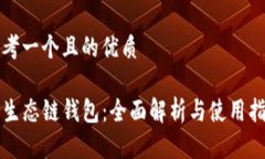 思考一个且的优质TP生态链