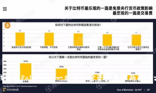 TP钱包与Poly网络：一站式加密资产管理的解决方案