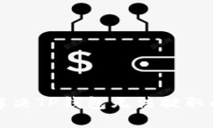 如何解决TP钱包无法提取的