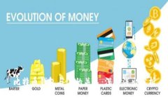 比特币钱包与ID的关系：深