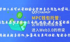   虚拟币钱包的通用性解析