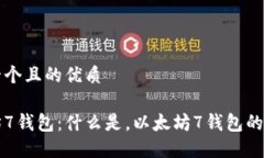 思考一个且的优质以太坊